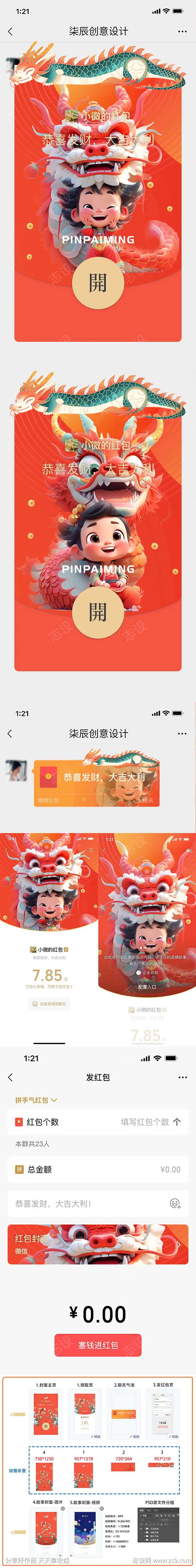 龙年新春插画红包封面-采灵感-cailinggan.com