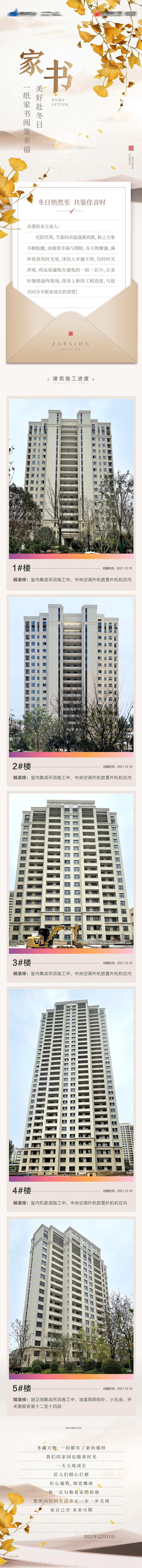 地产工程家书长图-采灵感-cailinggan.com