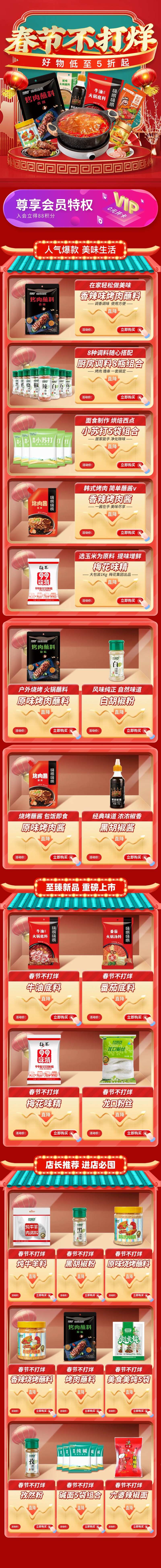 春节食品促销首页-采灵感-cailinggan.com