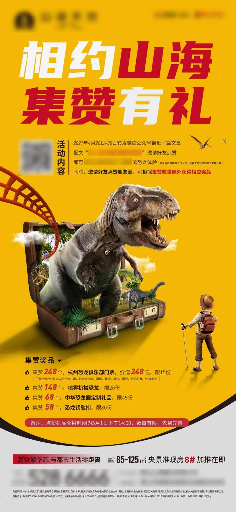 集赞有礼恐龙园门票单图-采灵感-cailinggan.com