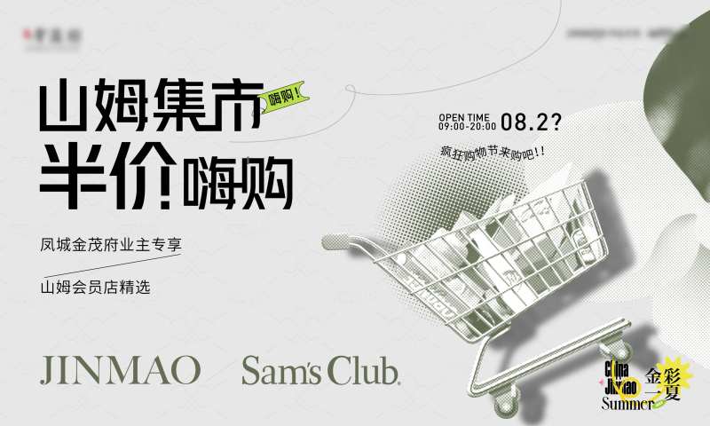 超市活动主k-采灵感-cailinggan.com