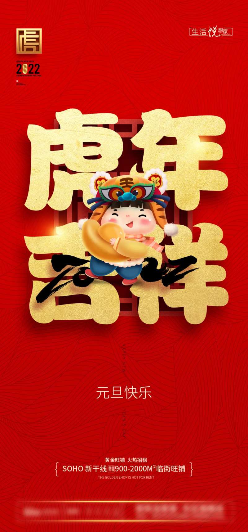 2022元旦快乐海报-采灵感-cailinggan.com