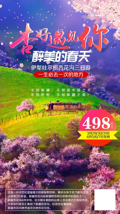 新疆伊利土尔根杏花沟-采灵感-https://www.cailinggan.com/