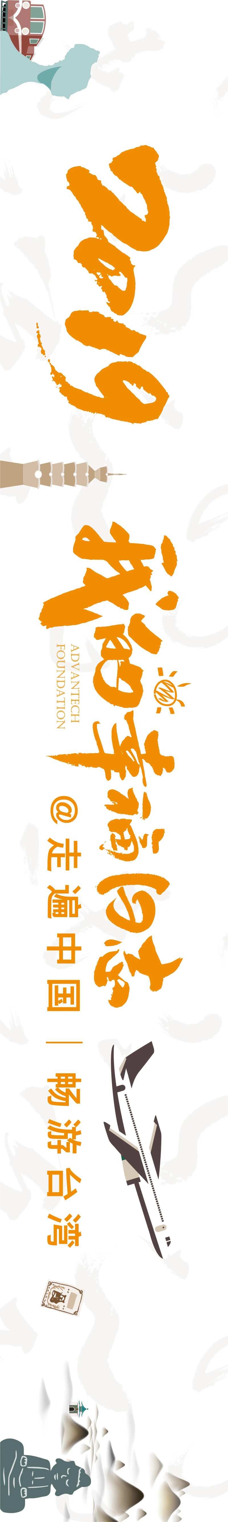 台湾旅游横幅-采灵感-cailinggan.com
