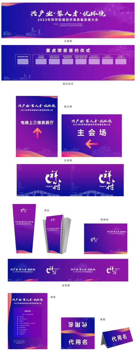 会议延展物料-采灵感-https://www.cailinggan.com/