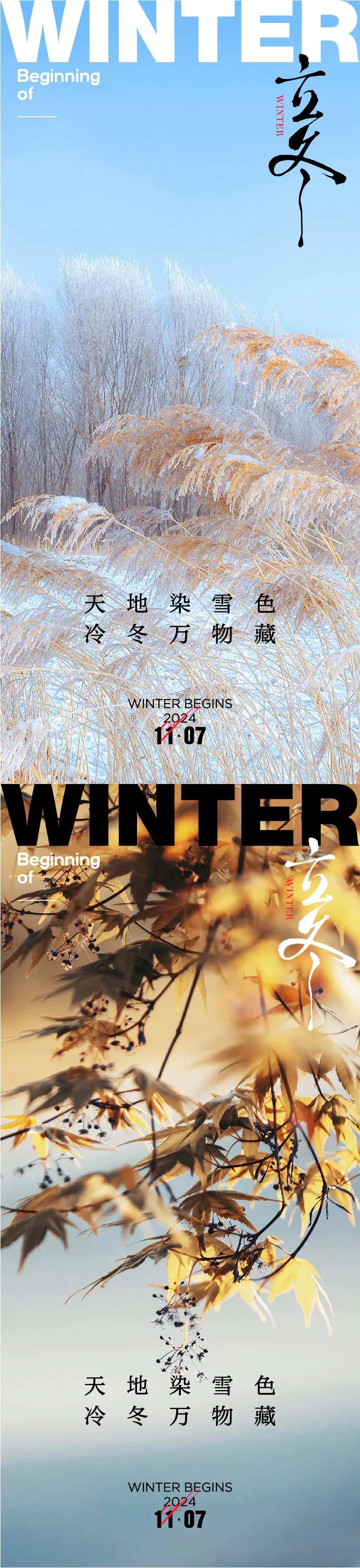 立冬小雪小寒海报-采灵感-cailinggan.com