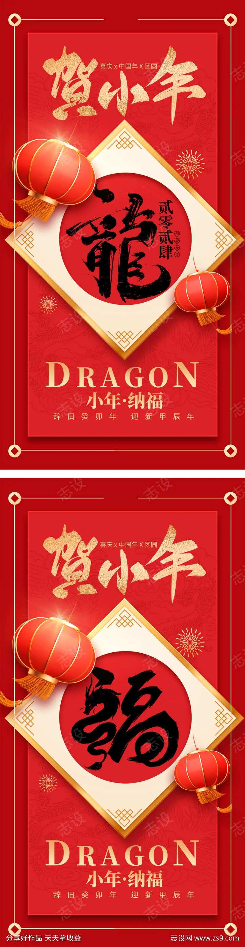 地产小年龙年贺岁海报-采灵感-cailinggan.com