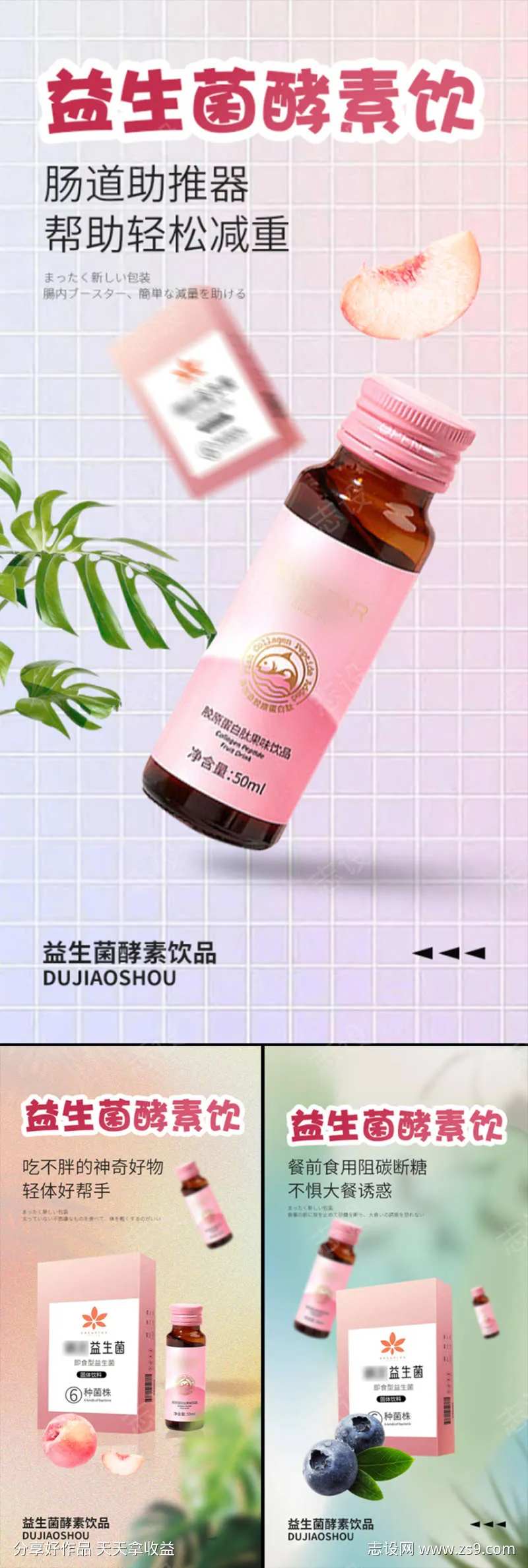 益生菌酵素果冻减肥塑形轻体微商圈图海报-采灵感-cailinggan.com