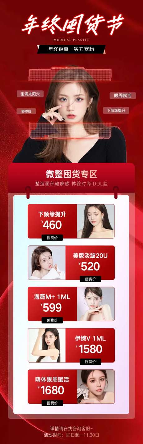 医美年终囤货节海报-采灵感-https://www.cailinggan.com/