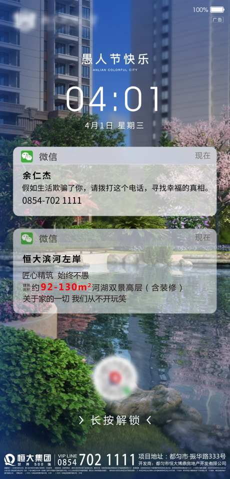 房地产愚人节创意手机锁屏海报-采灵感-https://www.cailinggan.com/
