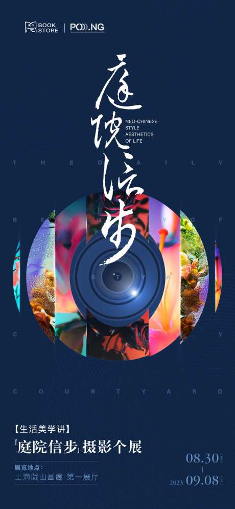 庭院摄影展海报-采灵感-https://www.cailinggan.com/
