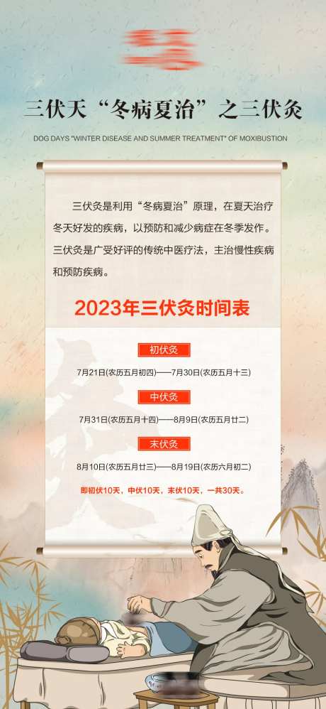 三伏天艾灸养生保健产品海报-采灵感-https://www.cailinggan.com/