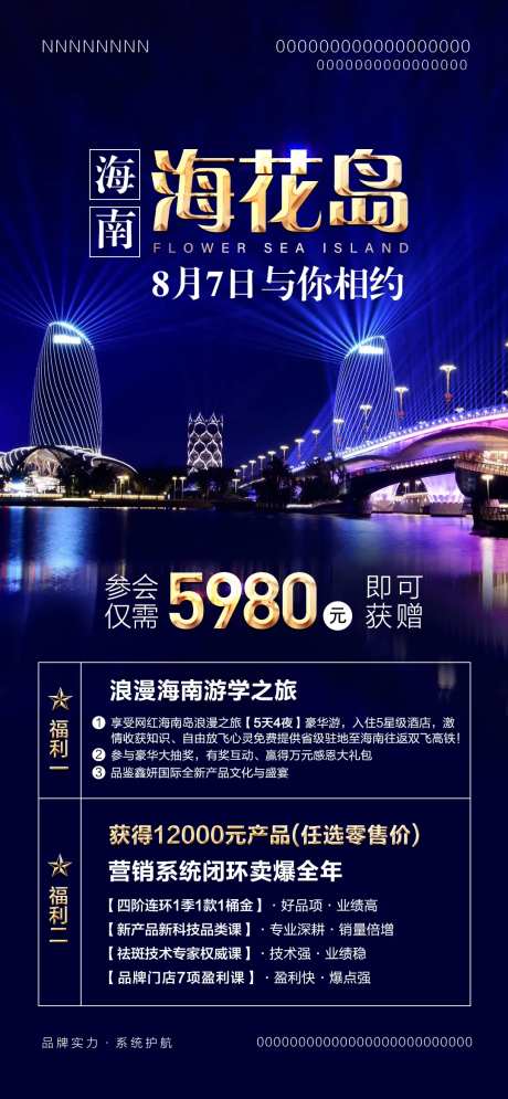 海南海花岛参会旅游海报-采灵感-https://www.cailinggan.com/