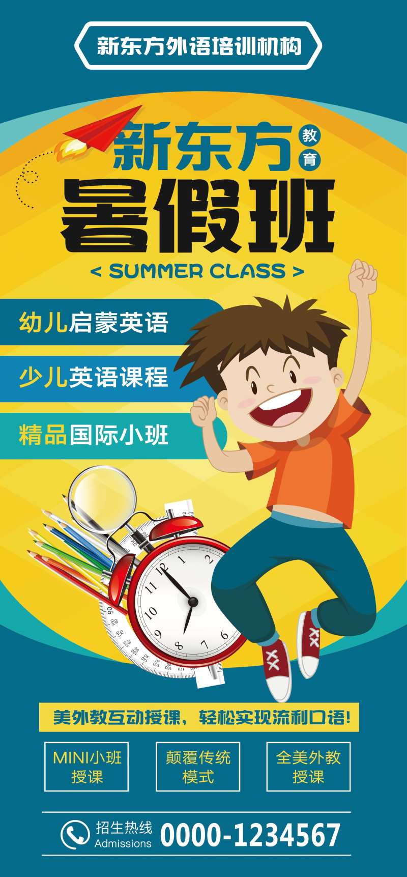 少儿英语暑假班招生海报-采灵感-cailinggan.com