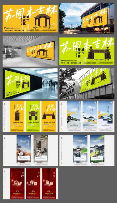 地产苏式阶段PPT-采灵感-https://www.cailinggan.com/