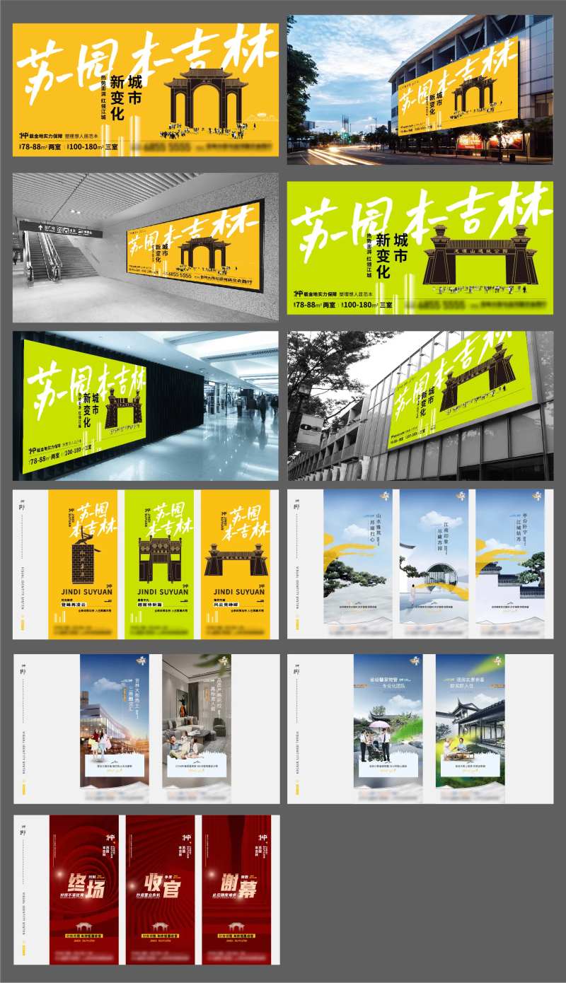 地产苏式阶段PPT-采灵感-cailinggan.com