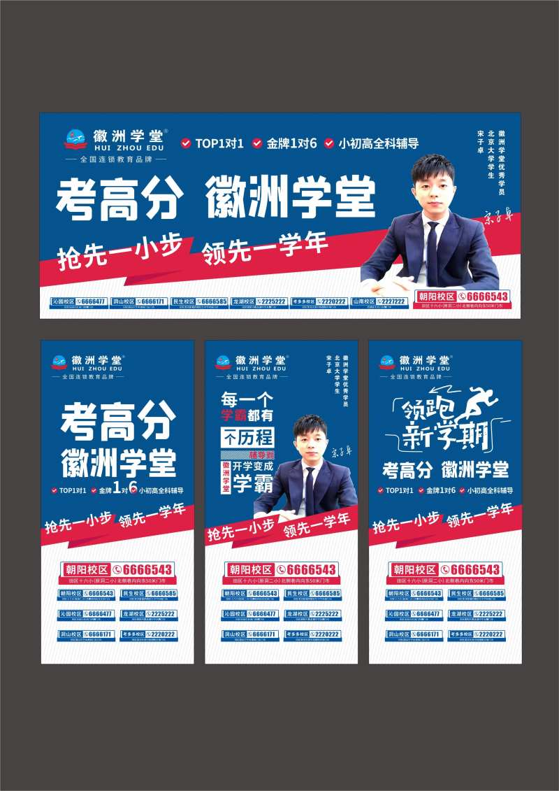 教育培训户外广告展板-采灵感-cailinggan.com