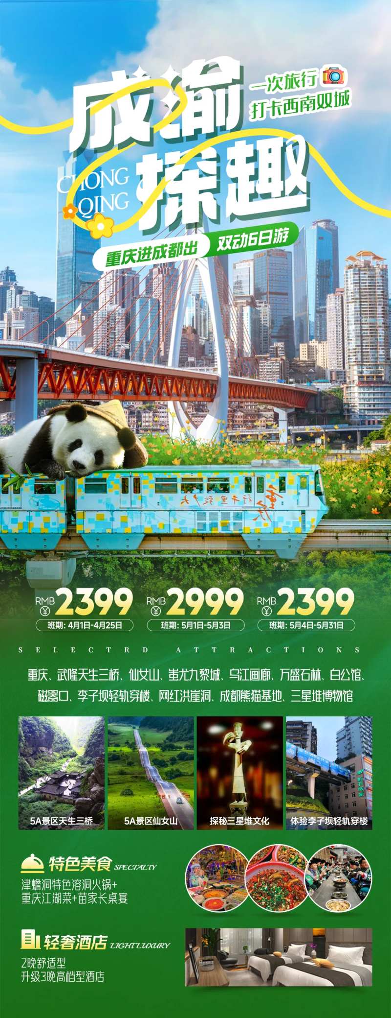 成渝探趣旅游海报长图-采灵感-cailinggan.com