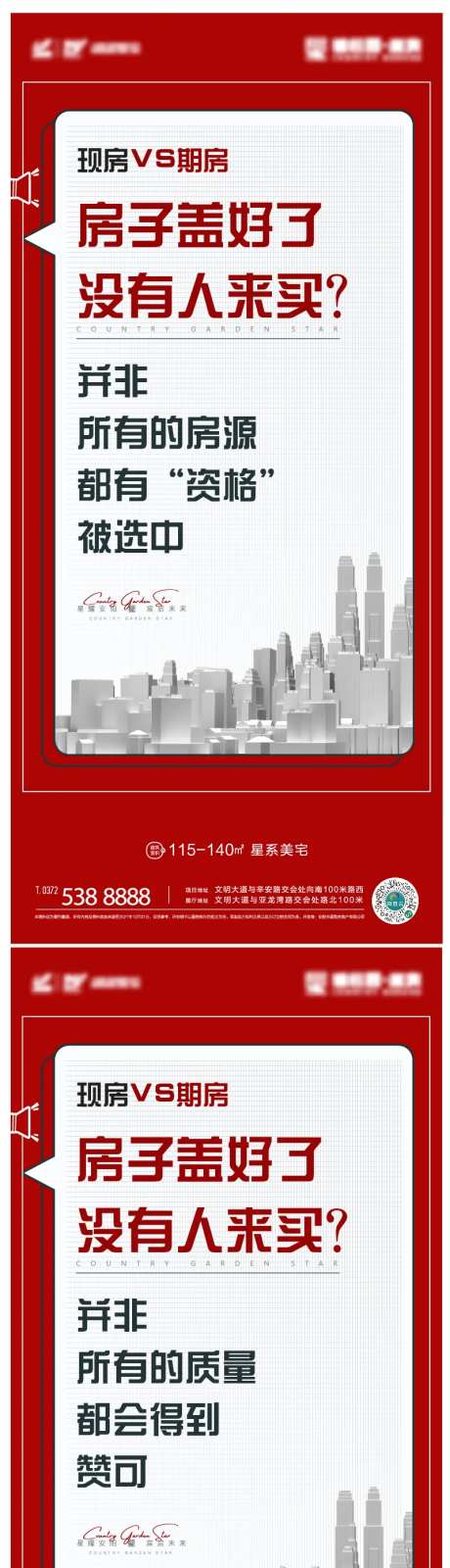 期房与现房对比海报-采灵感-https://www.cailinggan.com/