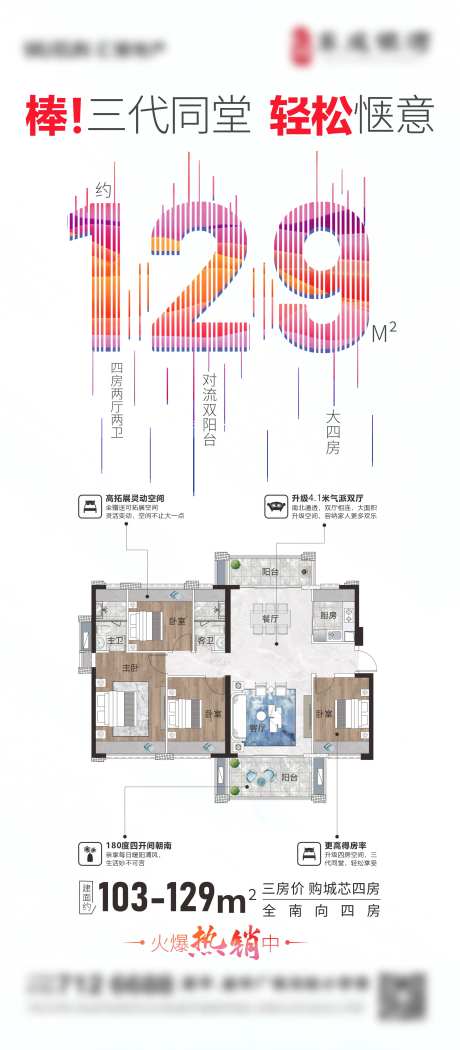 地产三代同堂展架-采灵感-https://www.cailinggan.com/