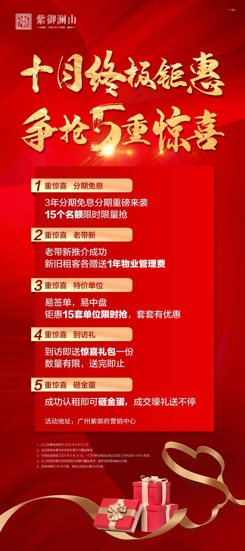 地产十月认筹钜惠5重礼宣传海报-采灵感-cailinggan.com