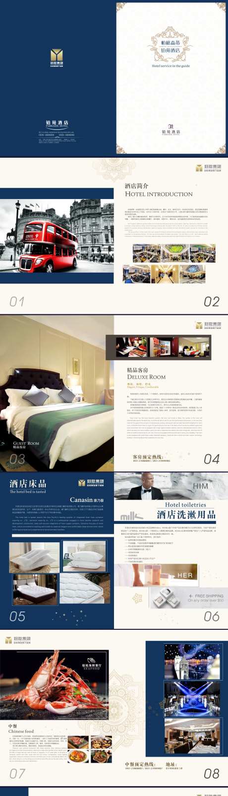 酒店服务指南画册宣传册-采灵感-https://www.cailinggan.com/