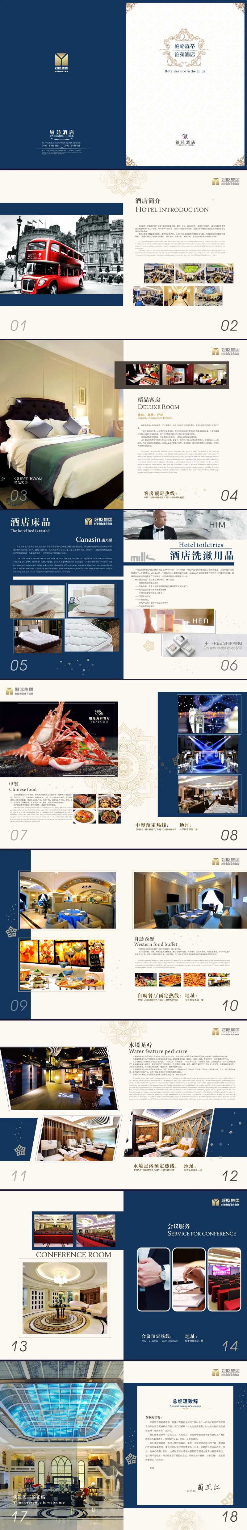 酒店服务指南画册宣传册-采灵感-cailinggan.com