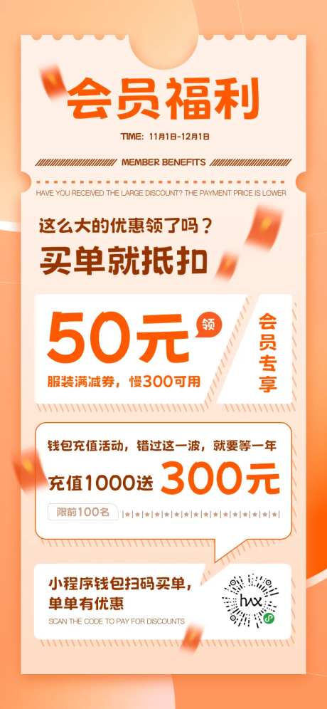 双11会员买单充值优惠海报-采灵感-https://www.cailinggan.com/