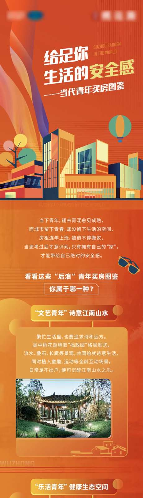买房图鉴长图-采灵感-https://www.cailinggan.com/