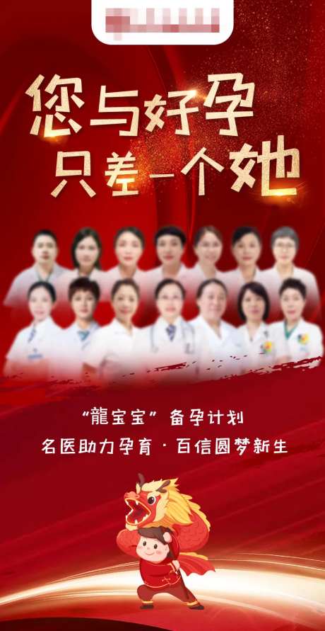 医院专家红色不孕红金海报-采灵感-https://www.cailinggan.com/