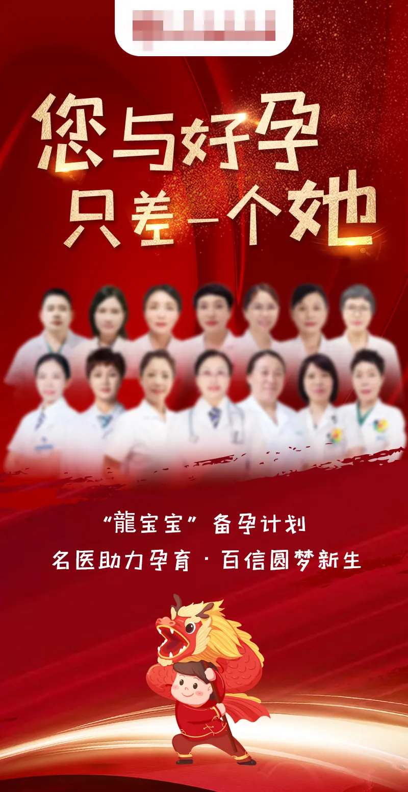 医院专家红色不孕红金海报-采灵感-cailinggan.com
