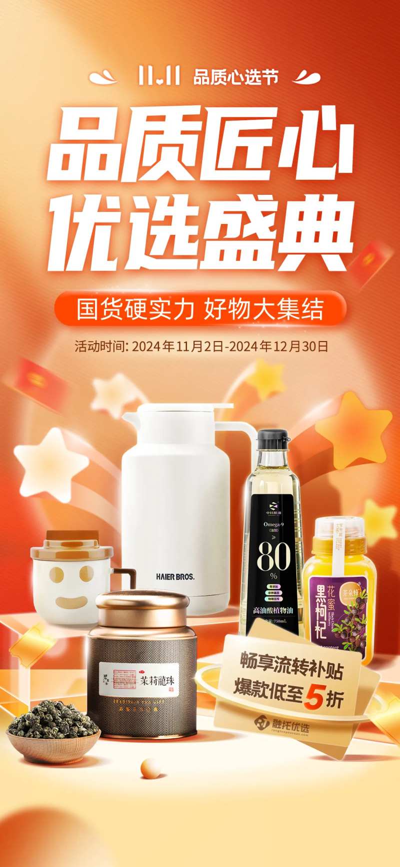 品质匠心电商双12海报-采灵感-cailinggan.com