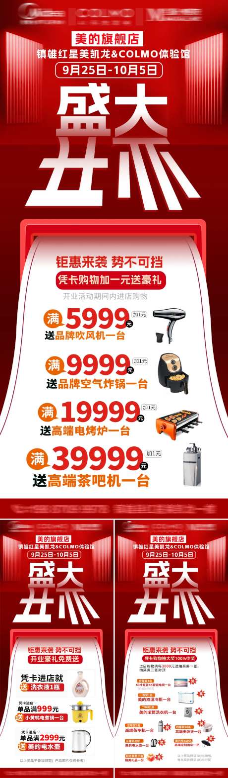 家电家具开业海报-采灵感-https://www.cailinggan.com/