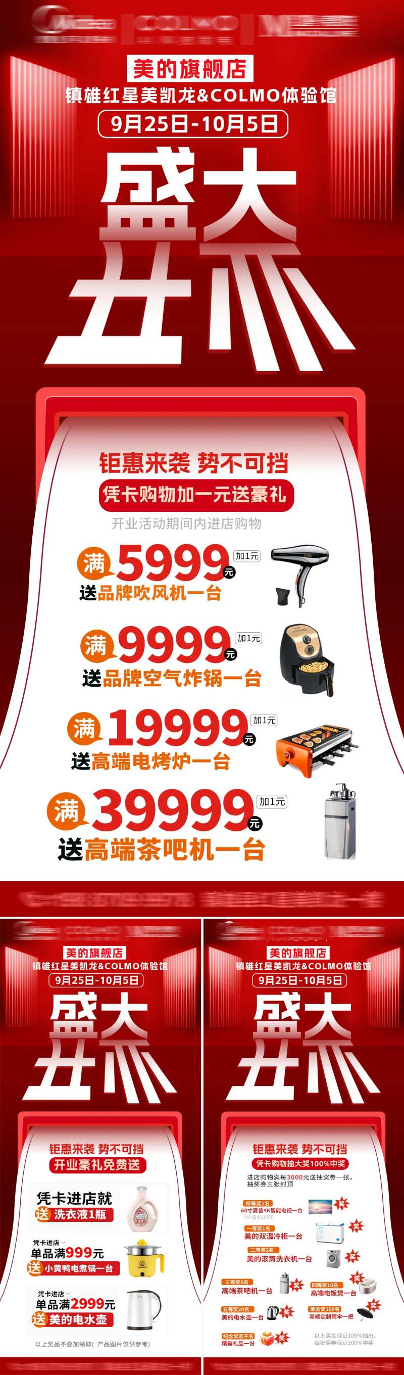 家电家具开业海报-采灵感-cailinggan.com