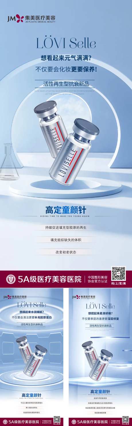 童颜针宣传海报-采灵感-https://www.cailinggan.com/