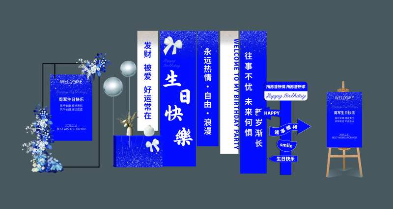 蓝色成人男士生日布置-采灵感-cailinggan.com