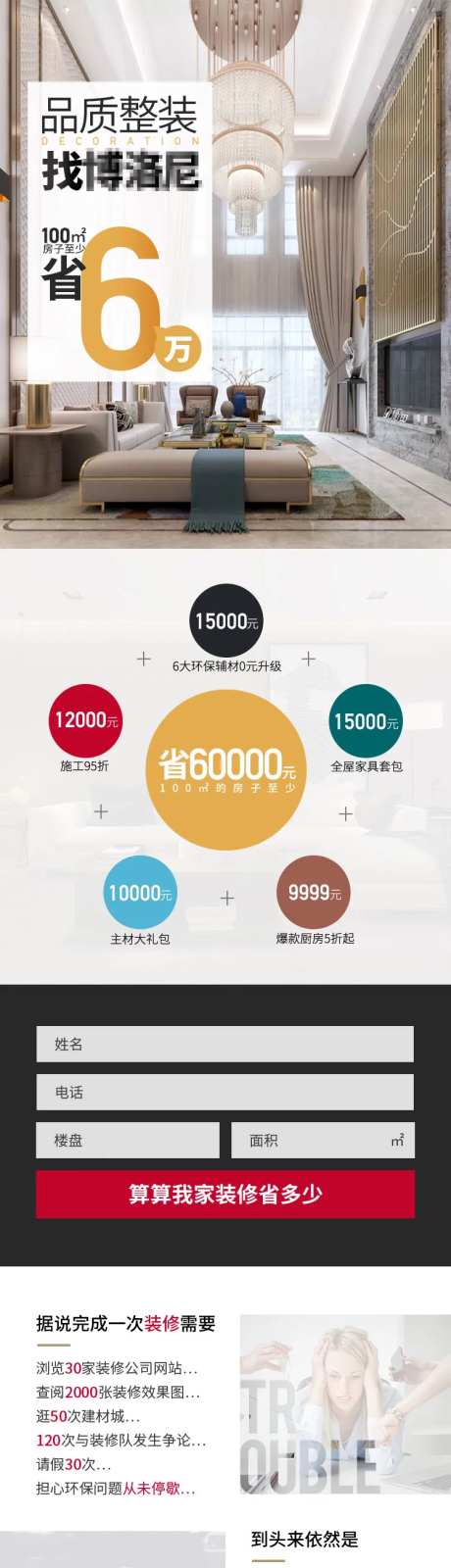 品质整装百平米省6万长图专题设计-采灵感-https://www.cailinggan.com/