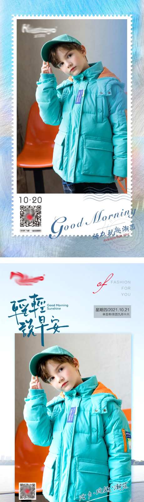 冬日潮流儿童服饰早安晚安问候系列图-采灵感-https://www.cailinggan.com/