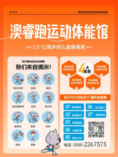 少儿运动培训-采灵感-https://www.cailinggan.com/