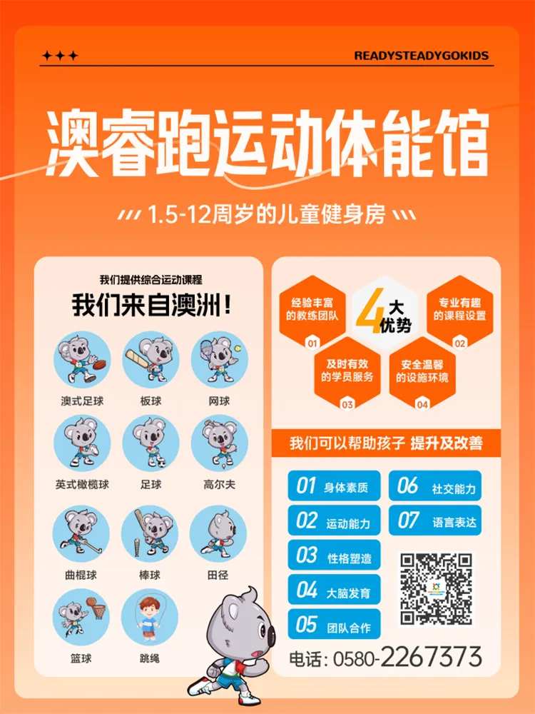 少儿运动培训-采灵感-cailinggan.com