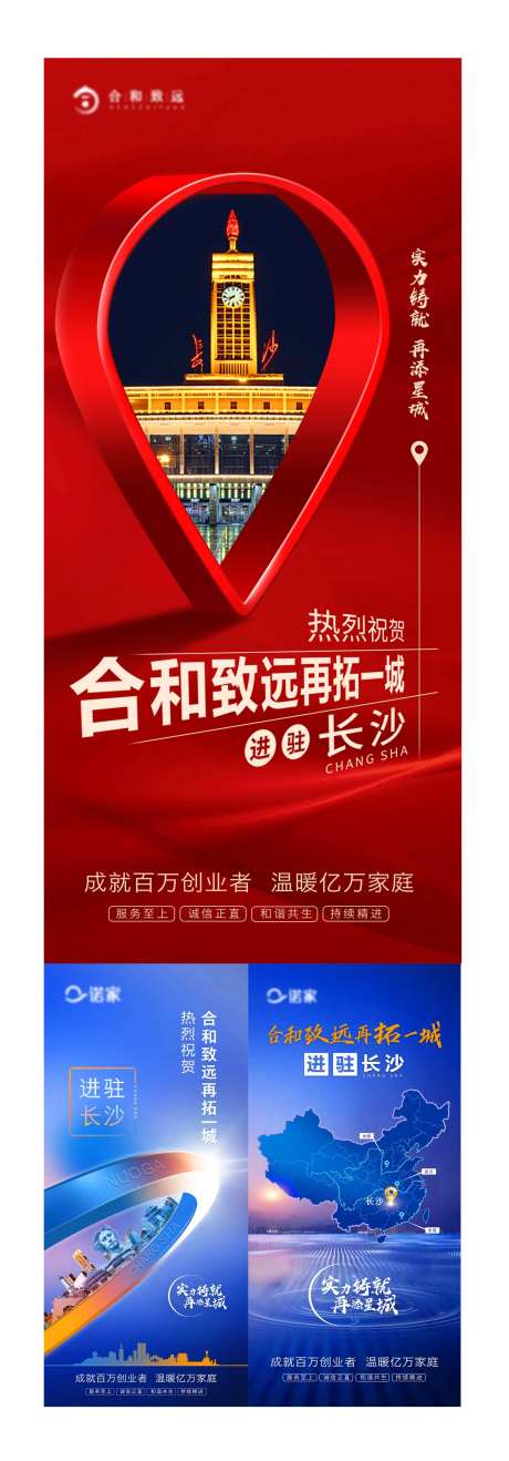 进驻长沙海报-采灵感-https://www.cailinggan.com/