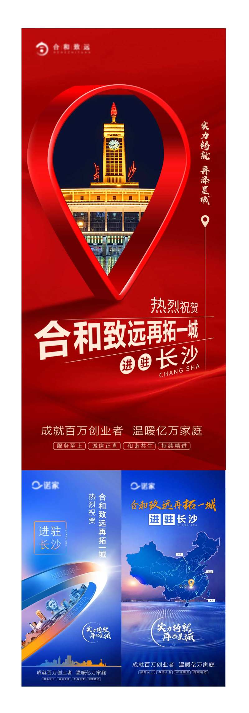 进驻长沙海报-采灵感-cailinggan.com