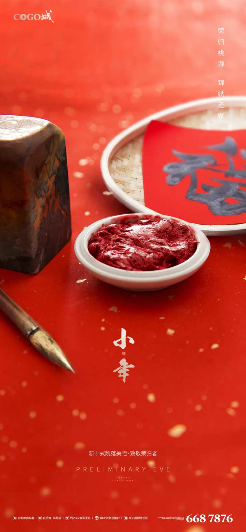 传统节日小年刷屏稿-采灵感-cailinggan.com