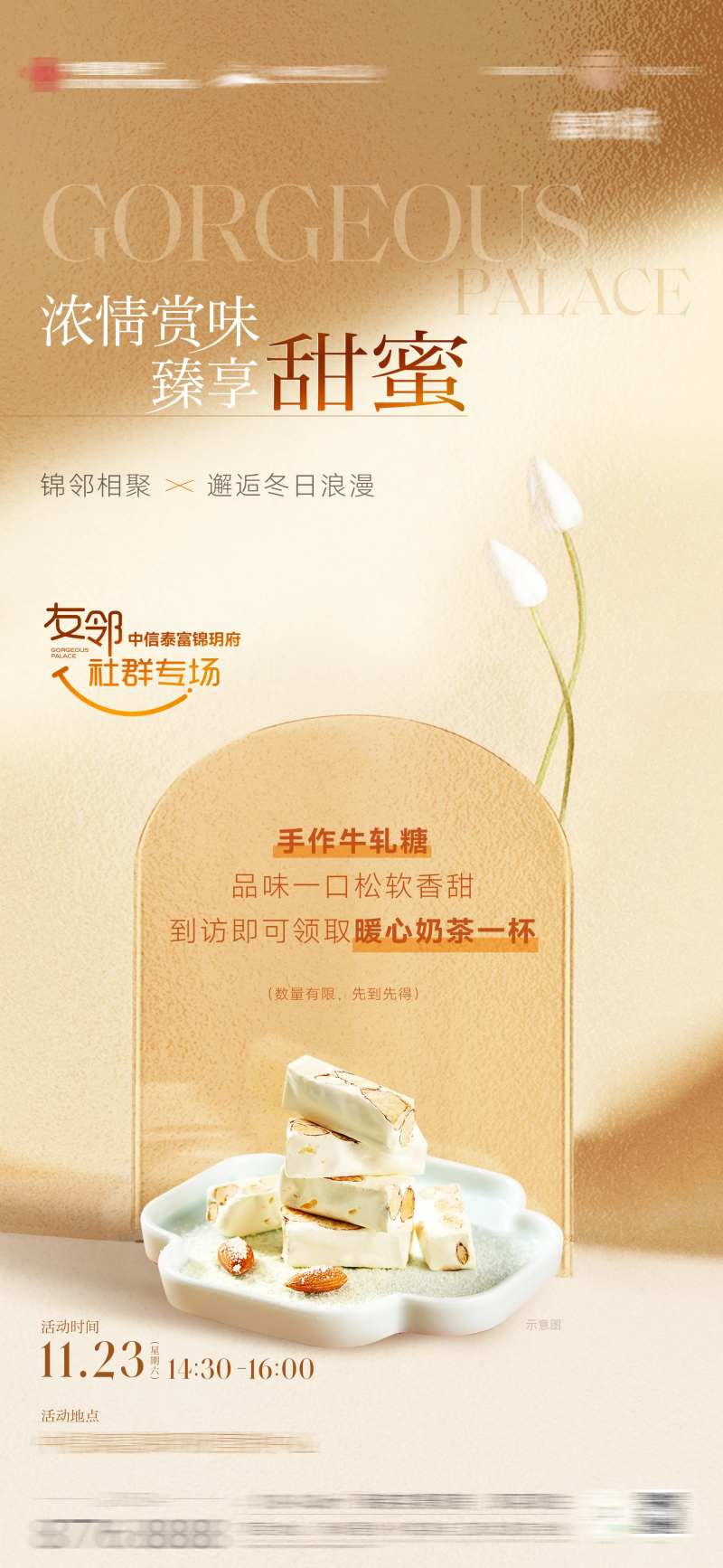 牛轧糖手作活动-采灵感-cailinggan.com