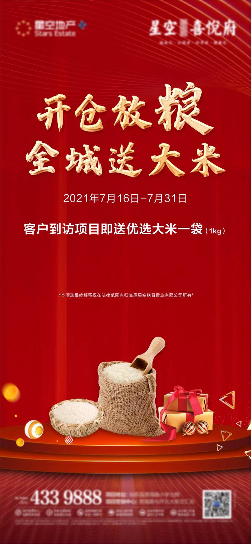 送米活动刷屏海报-采灵感-cailinggan.com