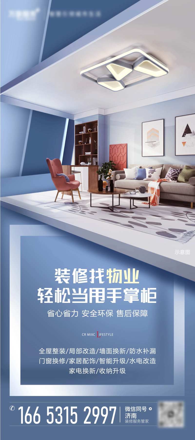 地产物业装修海报-采灵感-cailinggan.com