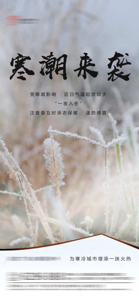 寒潮来袭温馨提示简约海报-采灵感-https://www.cailinggan.com/