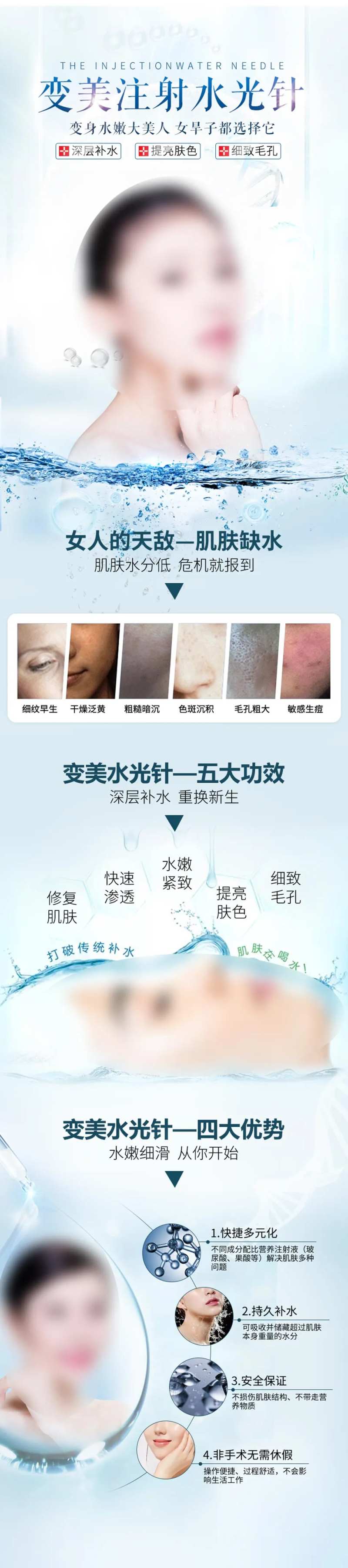 医美水润注射水光针海报-采灵感-cailinggan.com