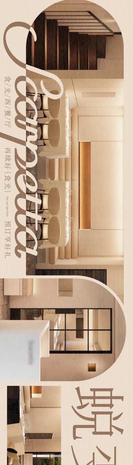 西餐高级简约烛光新店开业长图海报-采灵感-https://www.cailinggan.com/