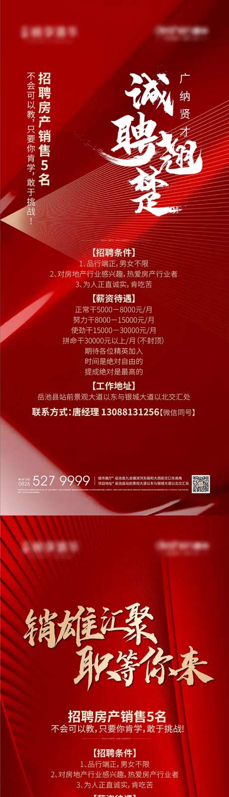 招聘诚聘单图海报展架刷屏-采灵感-https://www.cailinggan.com/